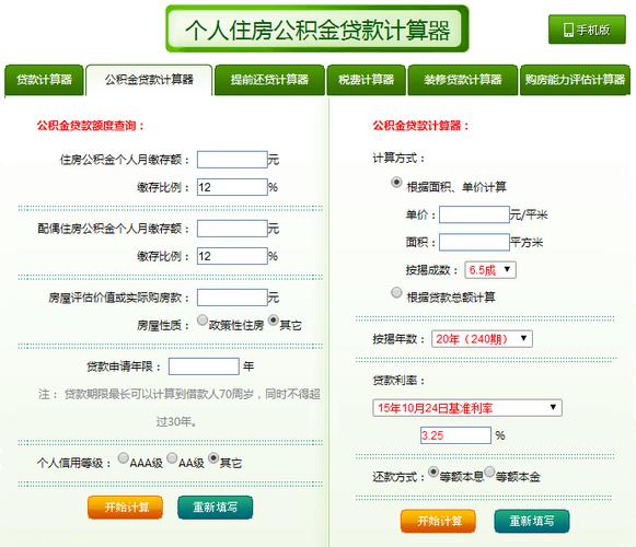 公积金还款是自动扣吗截图