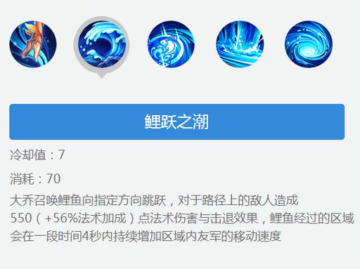 大乔王者荣耀技能