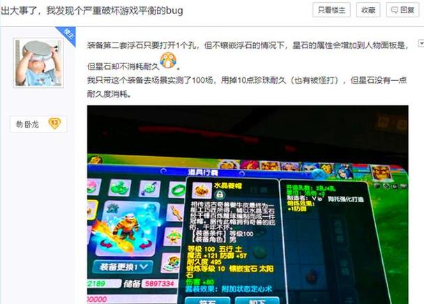 梦幻西游星石耐久补充截图