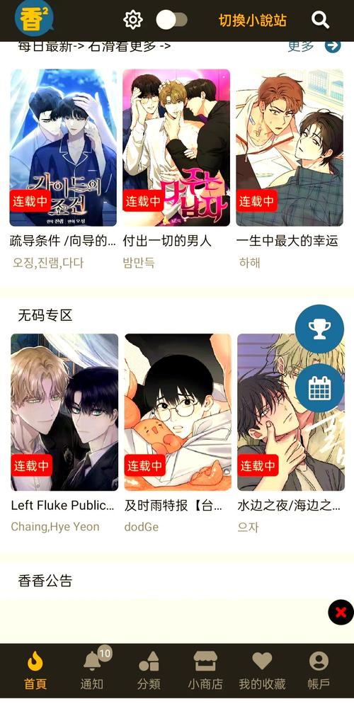 香香网看小说免费阅读游戏截图