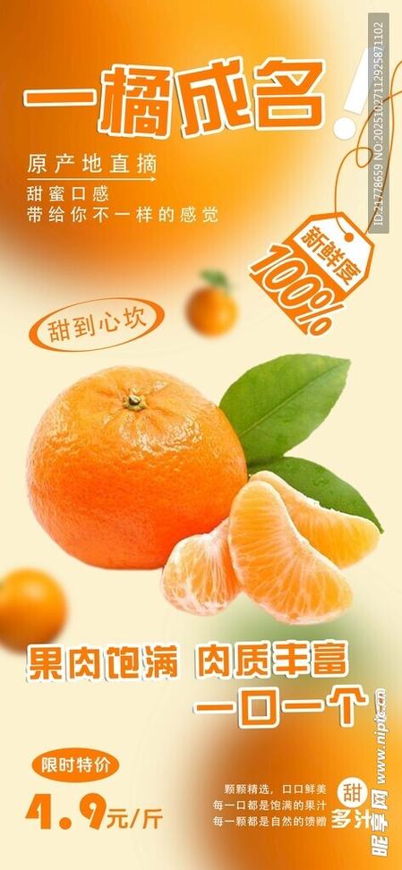 桔子的广告语怎么写截图