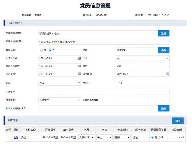 党员系统录入党员信息图标