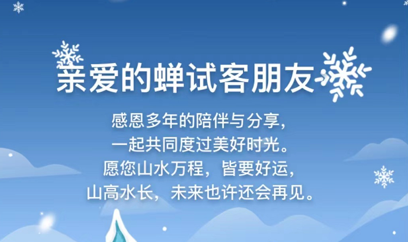 蝉试客app官网入口缩略图