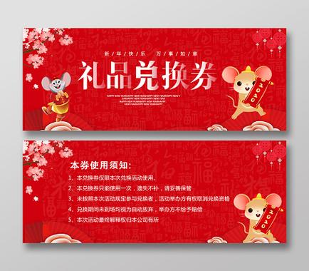 礼品券兑换游戏截图
