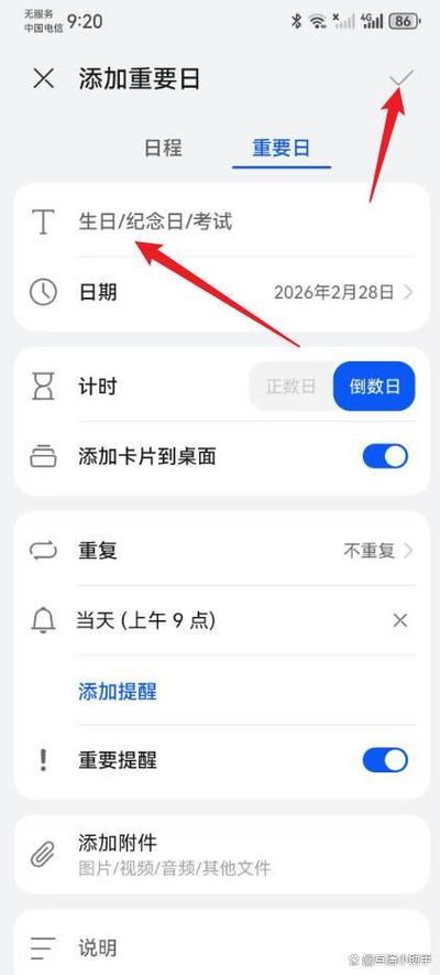 华为倒计时怎么设置截图