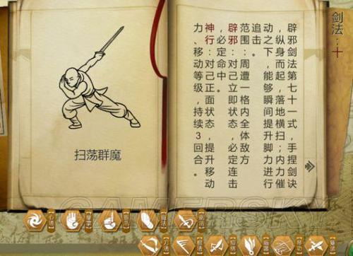 侠客风云传剑法攻略