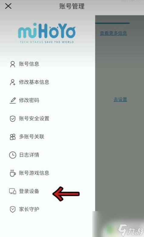 原神怎么解除绑定手机截图