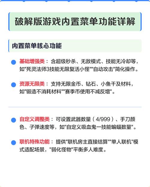 破解版大全内置破解菜单