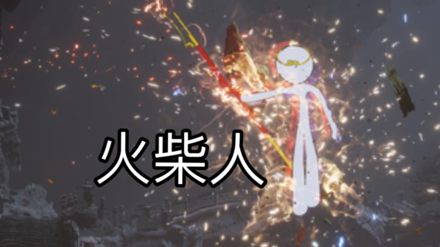 火柴人内置mod菜单中文最新版