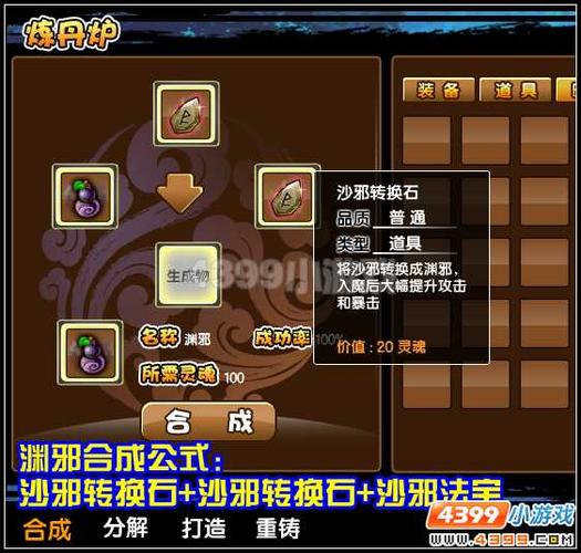 流邪怎么转化为沙邪图标