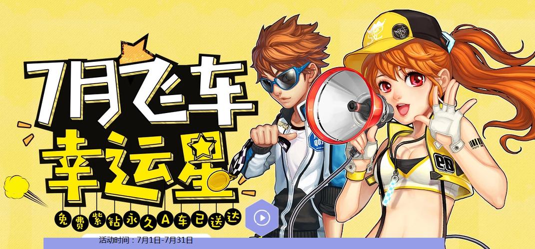 QQ飞车幸运星截图