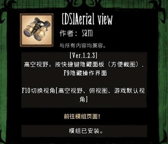 饥荒单机版模组