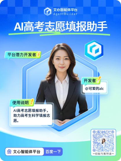 高考ai智能填报助手截图