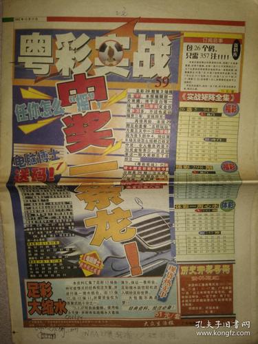 粤彩免费资料大全缩略图