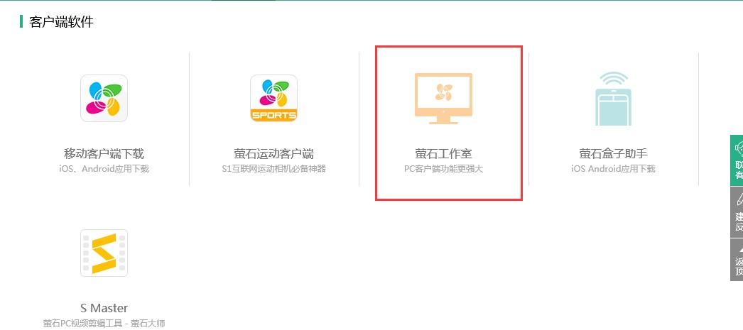 萤石云视频可以安装在电脑里面吗截图