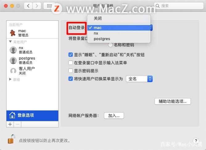 苹果mac系统无法输入密码的解决方法截图