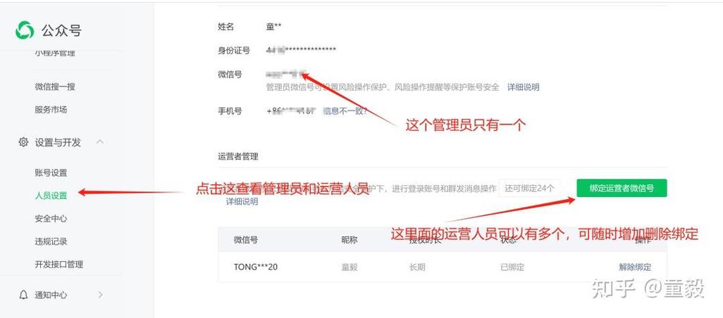 微信授权管理教程