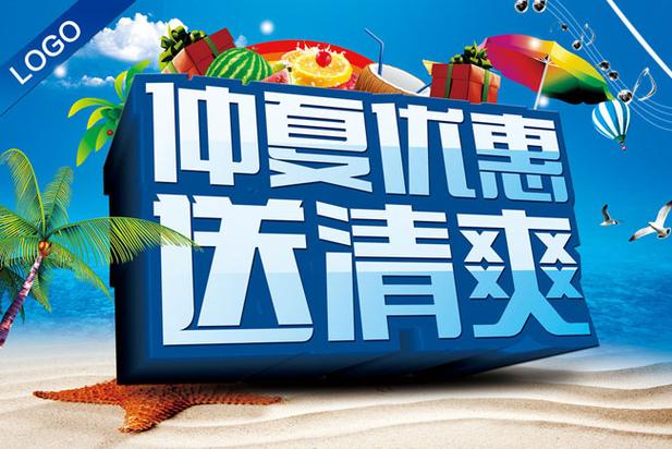 仲夏广告图标
