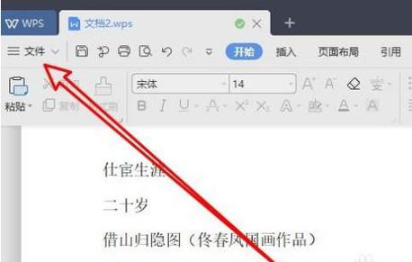 wps怎么改成中文版缩略图