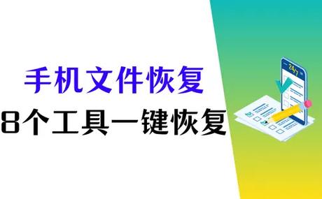 手机文件恢复技巧图标