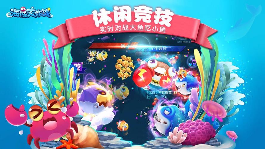 海底大作战游戏缩略图