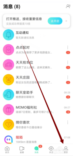 陌陌怎么隐藏账号注册日期截图