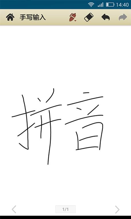手写中文输入法下载截图