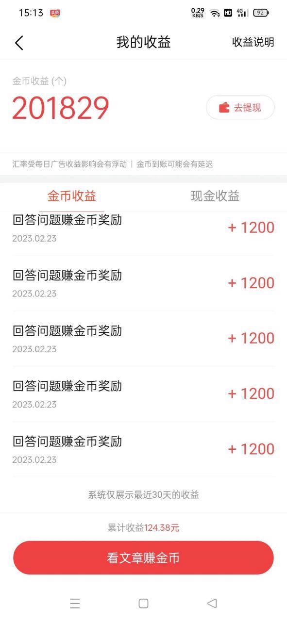 赚钱答题
