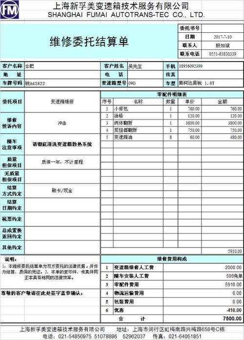 波箱维修收费价目表