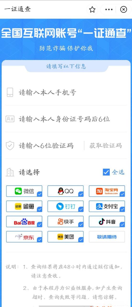 查自己的手机号缩略图