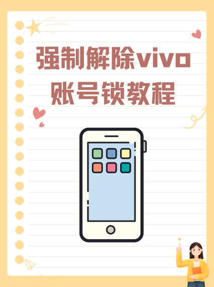 vivo手机第三方解锁工具