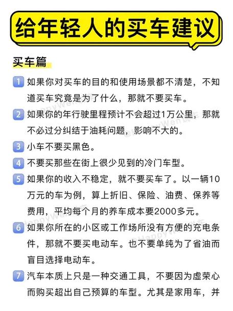 买车的注意事项