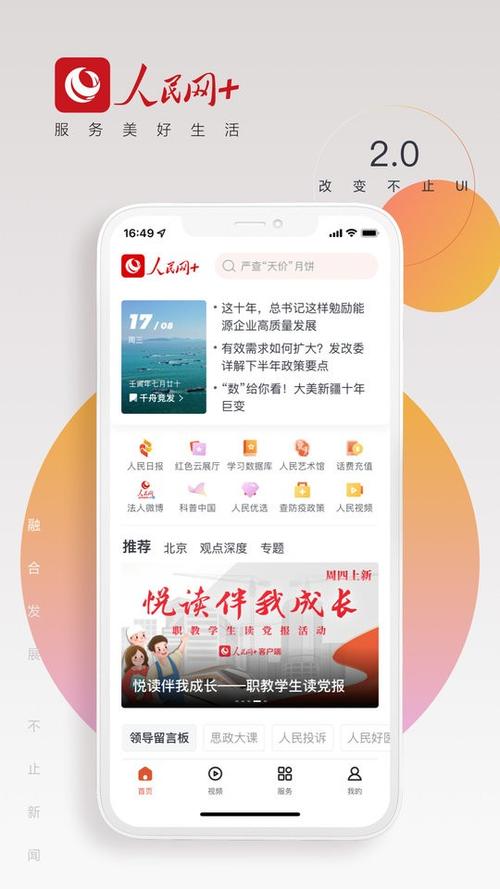 人民网 app官方下载缩略图