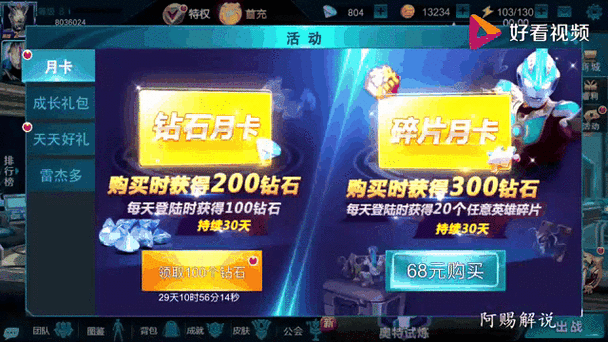 奥特曼传奇英雄vip版下载教程缩略图