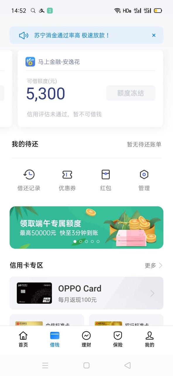 oppo钱包贷款靠谱吗