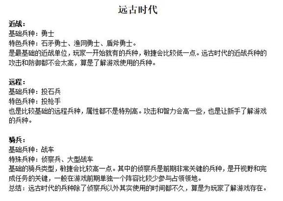 各国兵种介绍
