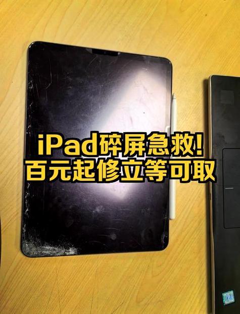 ipad平板屏幕碎了维修多少钱
