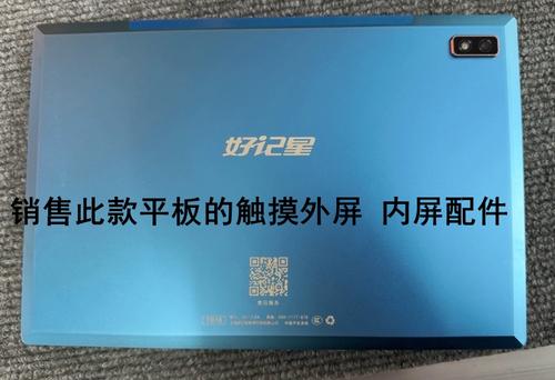 好记星平板t916二维码在哪里截图