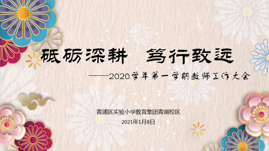 砥砺深耕,笃行致远图标