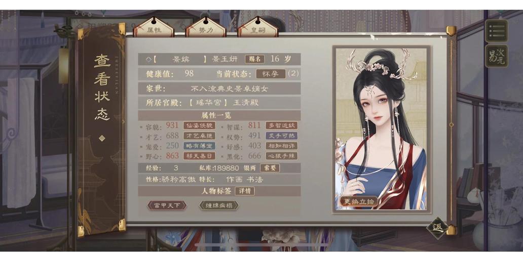 古代人生成为妃子的注意事项图标