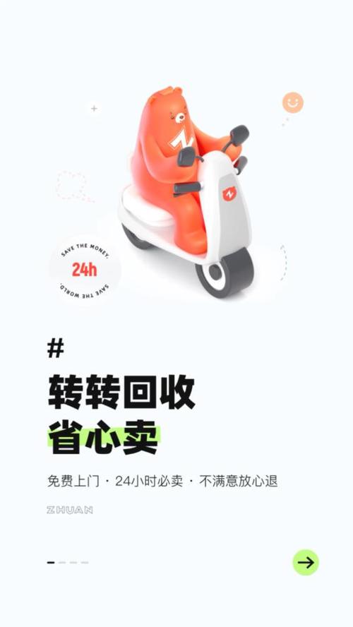 二手手机交易转转截图