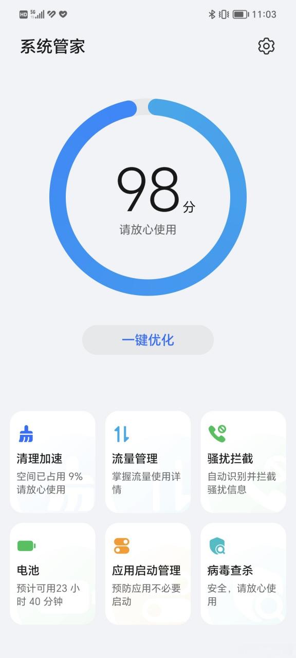 手机管家8.0版本图标