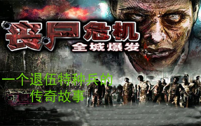 丧尸危机ios版缩略图