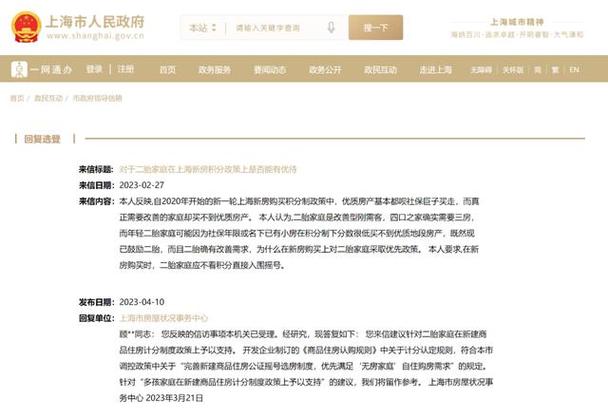 上海市领导信箱投诉平台截图