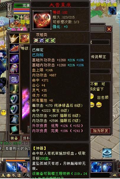 天龙八部102神器怎么升星图标
