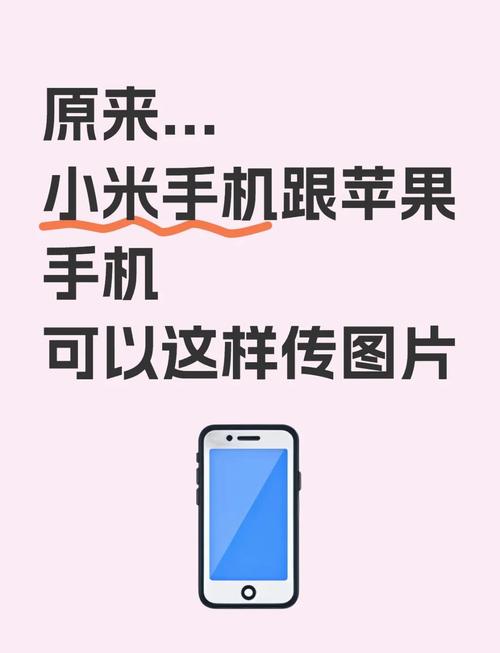 小米手机如何互传照片缩略图