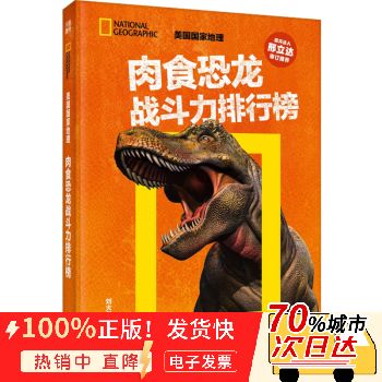 食肉恐龙战力排名缩略图