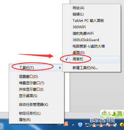 电脑打字不显示状态栏图标