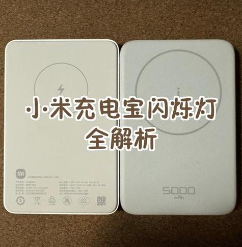 充电宝灯一闪一闪的原因及解决方法