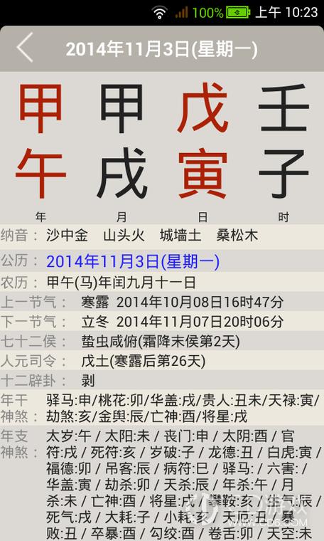 周易万年历官网版